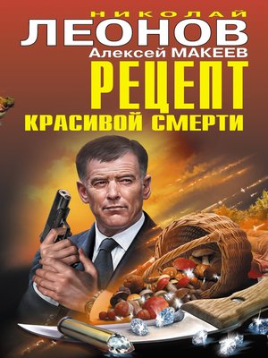 cover image of Рецепт красивой смерти (сборник)